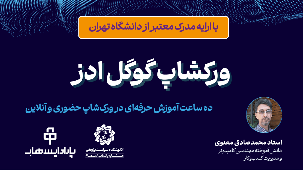 ورکشاپ گوگل ادز