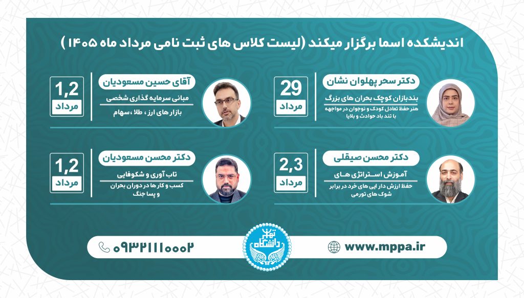 دوره‌های آموزشی تابستان ۱۴۰۵ آکادمی اسما با حضور اساتید برجسته