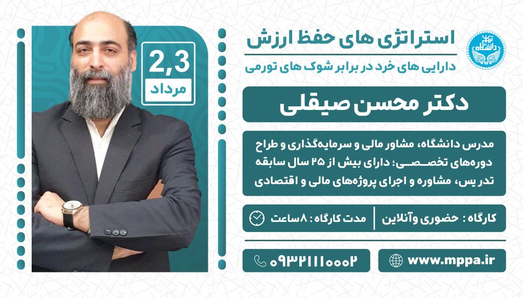 سپری محکم برای پس‌اندازهای شما در برابر تورم!