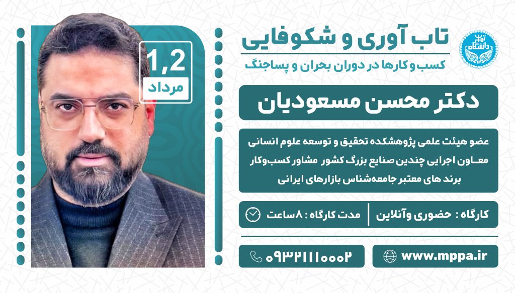 عبور به سلامت از طوفان بحران‌ها و شکوفایی کسب‌وکار!